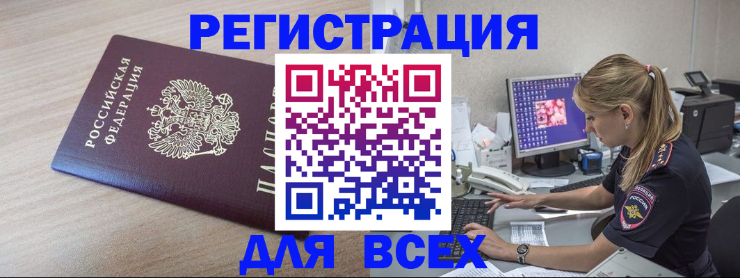 прописка регистрация в Усмани