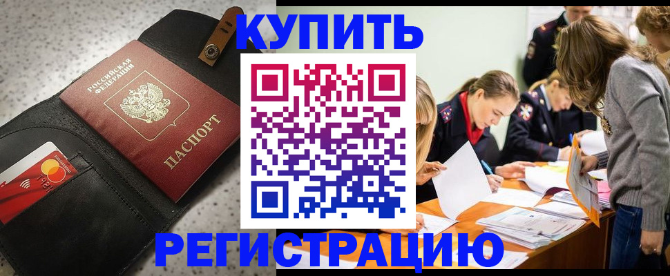 прописка паспорт в Усмани