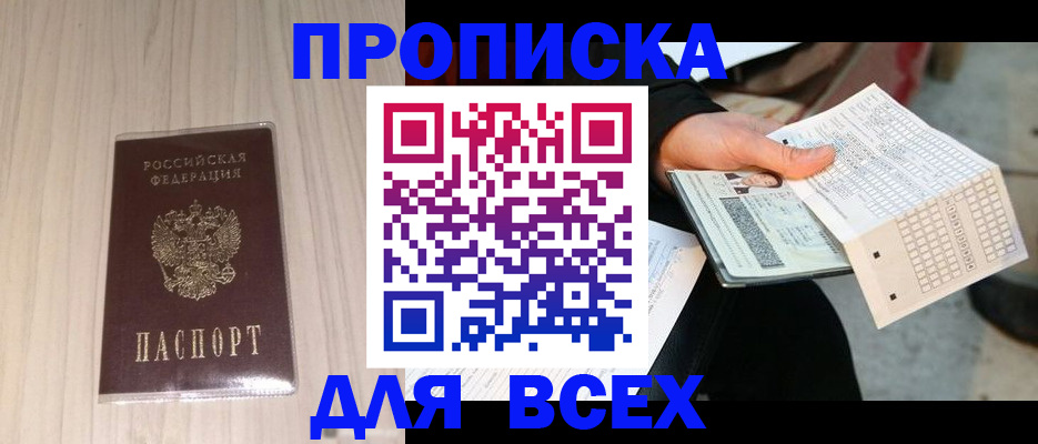 прописка 2025 в Усмани