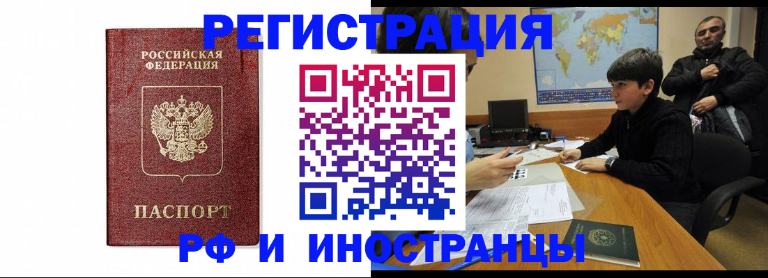 прописка для работы в Усмани